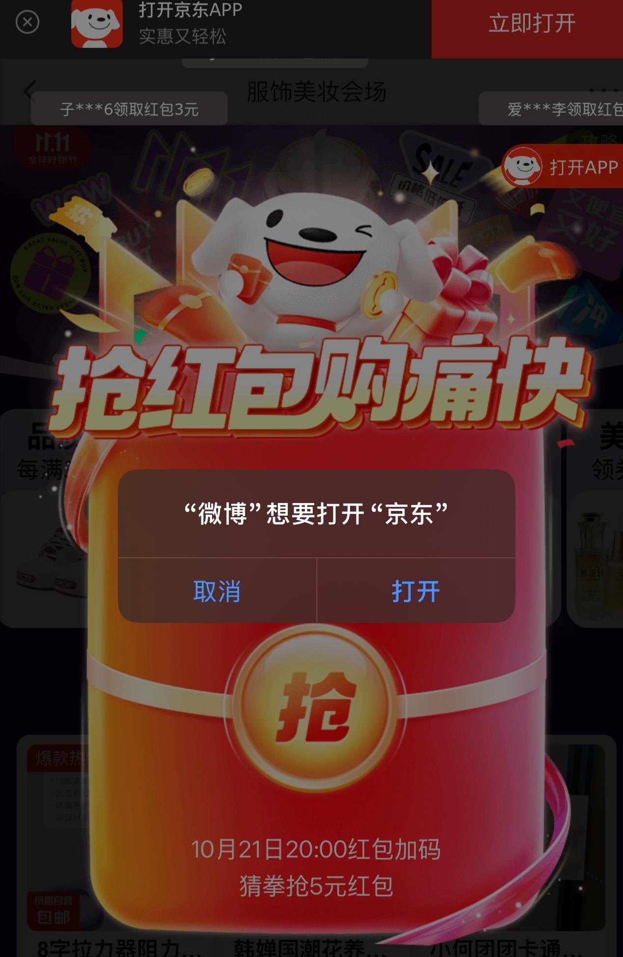 为什么手机总是乱跳到第三方，该怎么解决？关掉这个开关就能搞定