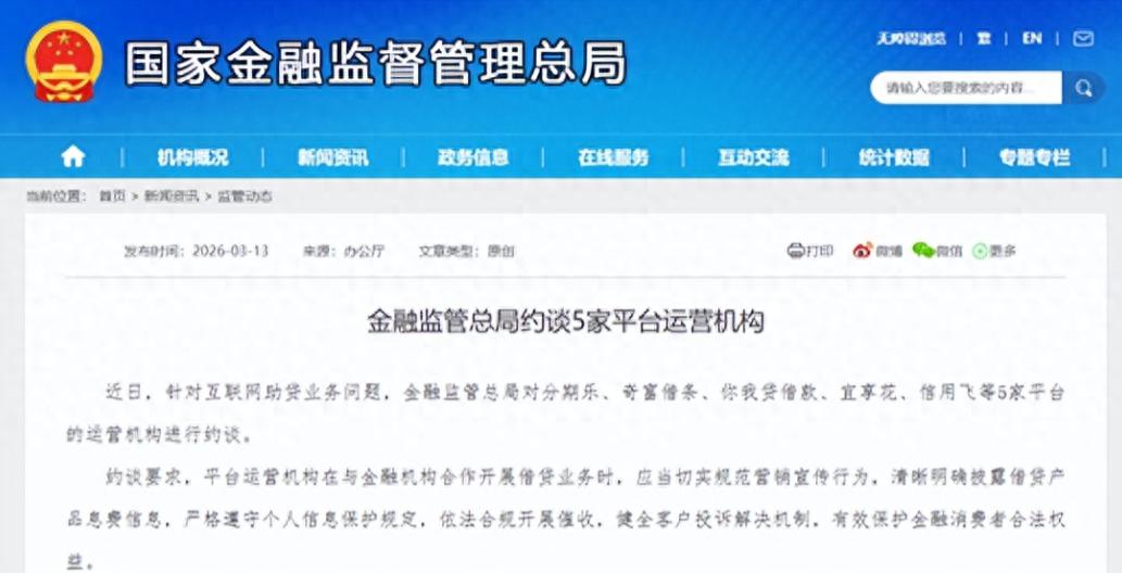 5万亿网贷迎灭顶之灾！监管出手，所有平台必须“说人话”！